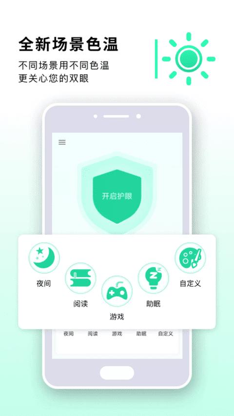 读书亮度调节器软件下载,读书亮度调节器,调节亮度app,工具app