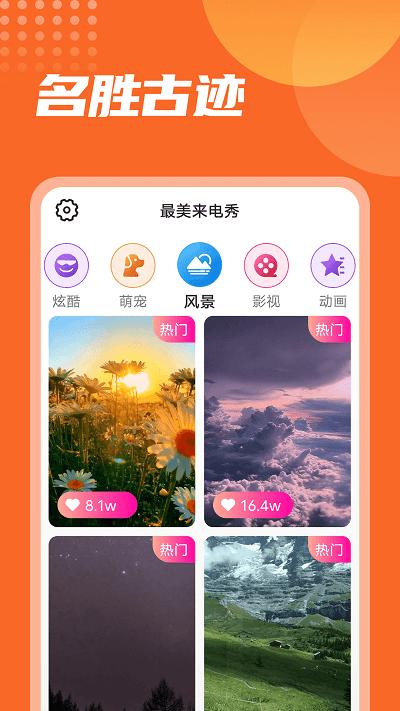 流动最美来电秀软件下载,流动最美来电秀,来电秀app