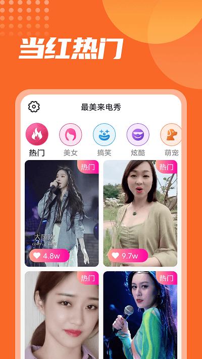 流动最美来电秀软件下载,流动最美来电秀,来电秀app