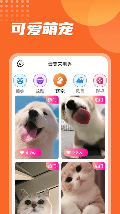 流动最美来电秀软件下载,流动最美来电秀,来电秀app