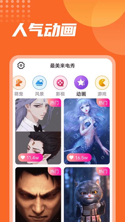 流动最美来电秀软件下载,流动最美来电秀,来电秀app