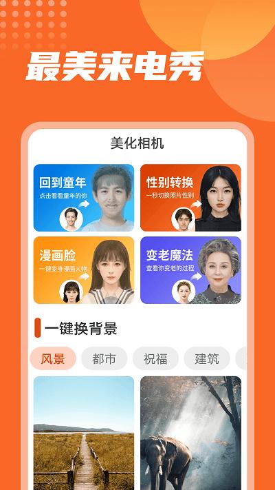 流动最美来电秀软件下载,流动最美来电秀,来电秀app