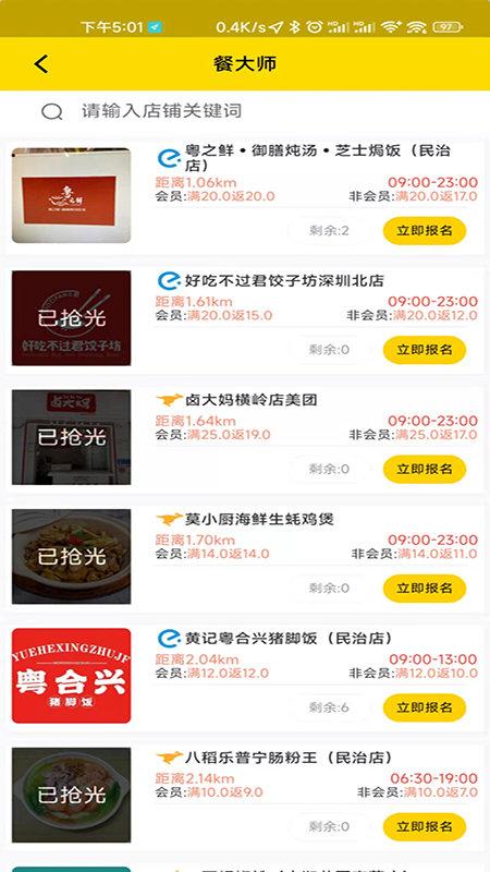 餐大大霸王餐下载,餐大大,省钱app