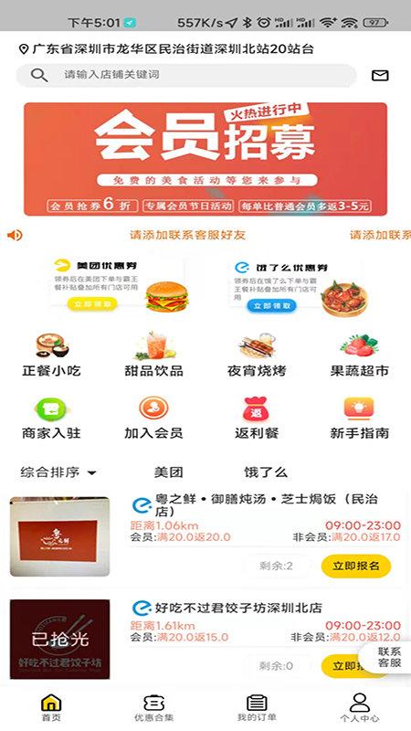 餐大大霸王餐下载,餐大大,省钱app
