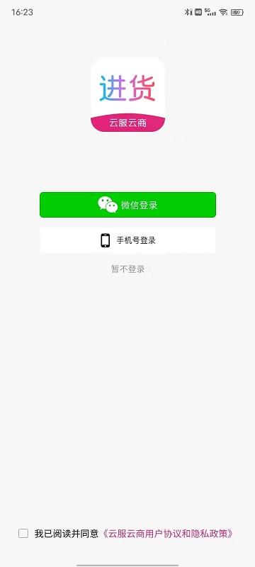 云服进货app下载,进货,进货app,服务app