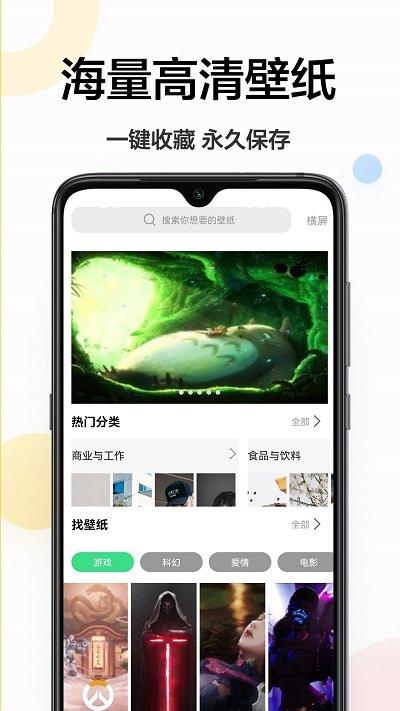 免费壁纸秀秀软件下载,免费壁纸秀秀,壁纸app,主题app