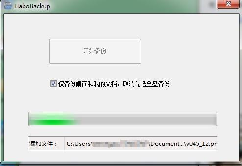 哈勃一键备份软件,我的文档,勒索病毒预防软件下载.