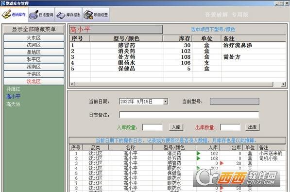 库存管理表格,存货管理,表格制作.