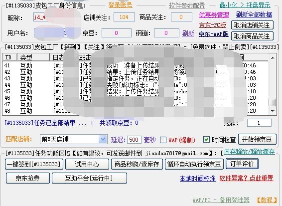 简单京豆小助手,购物.