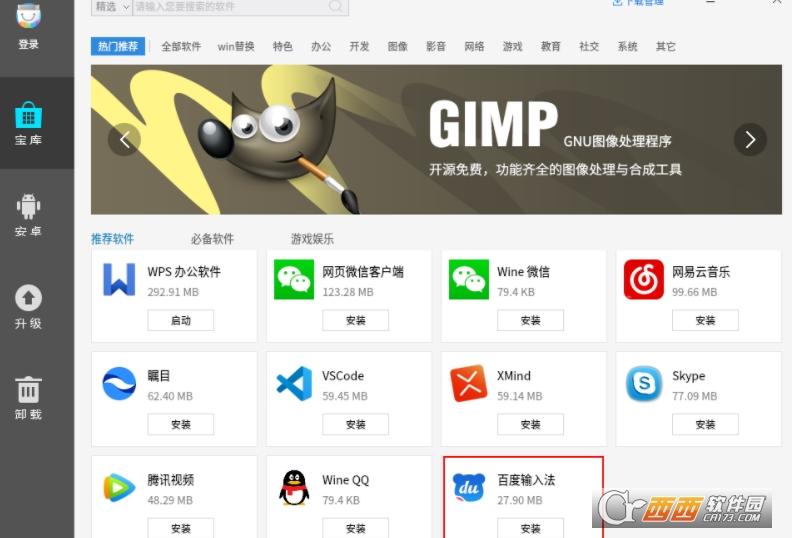 中文输入法,安装教程,林开开攻略.