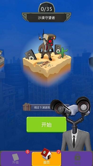 新马桶人大战监控人游戏下载,新马桶人大战监控人,防御游戏,战斗游戏