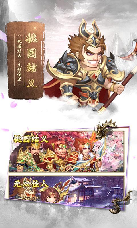 蛮将三国官方版下载,蛮将三国,回合手游,策略手游