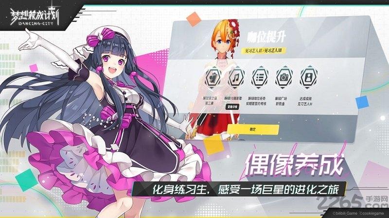 梦想养成计划日服下载,舞蹈手游,偶像手游,梦想养成计划