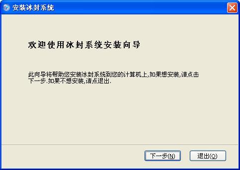 联想冰封系统.