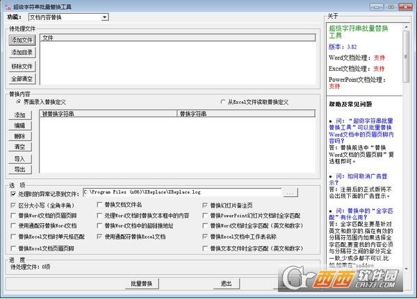 超级字符串,批量替换工具.