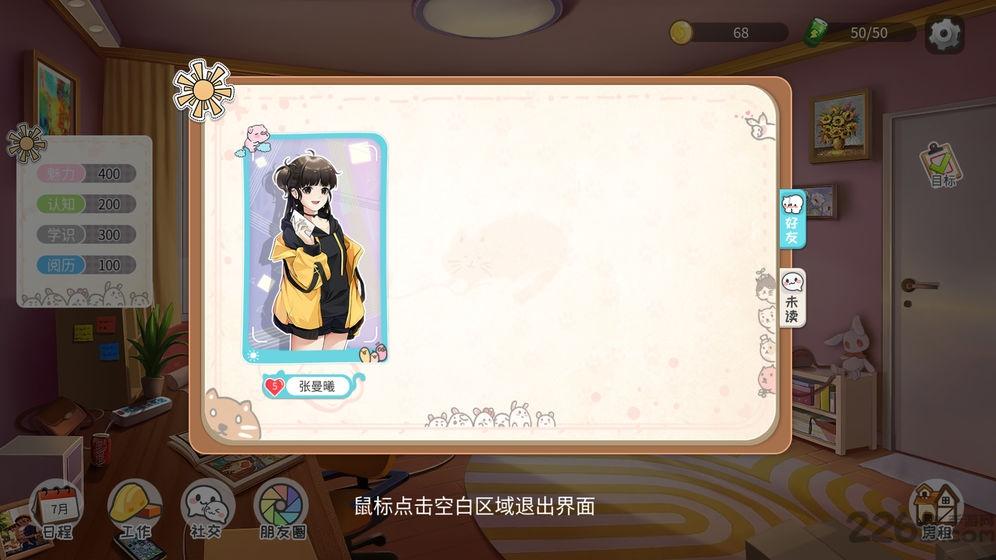 生活模拟器游戏(暂未上线),生活模拟器,经营游戏,模拟游戏