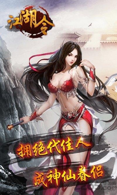 江湖令h5手机版下载,江湖令,武侠手游,热血手游