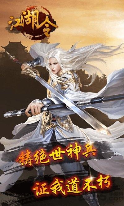 江湖令h5手机版下载,江湖令,武侠手游,热血手游