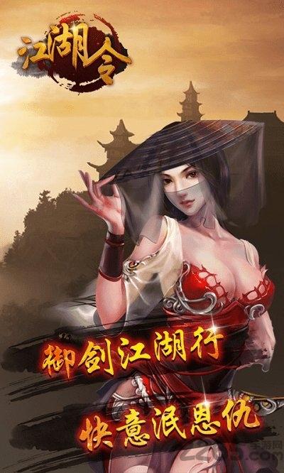 江湖令h5手机版下载,江湖令,武侠手游,热血手游