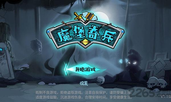魔堡奇兵无限金币版下载,魔堡奇兵,闯关游戏,益智游戏
