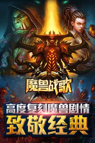 魔兽战歌h5手游下载,魔兽战歌,魔幻手游,动作手游