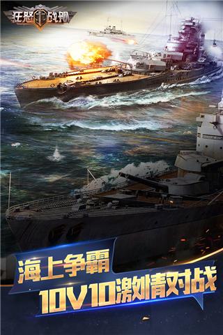 狂怒战舰手游最新版下载,狂怒战舰,策略手游,海战手游