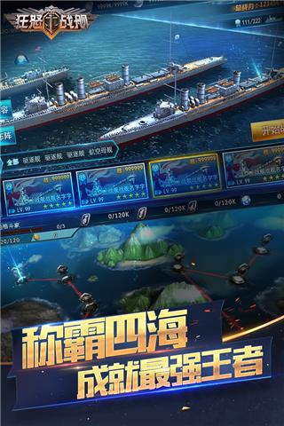 狂怒战舰手游最新版下载,狂怒战舰,策略手游,海战手游