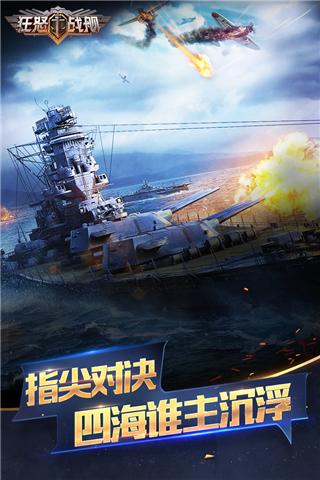 狂怒战舰手游最新版下载,狂怒战舰,策略手游,海战手游