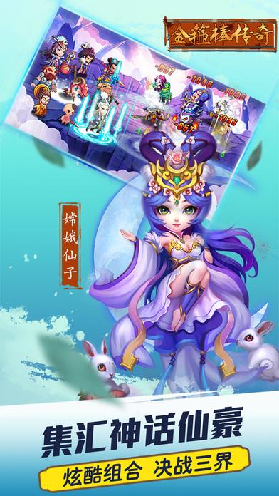 金箍棒传奇手游(暂未上线),金箍棒传奇,卡牌手游