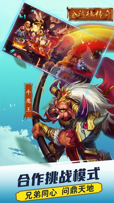 金箍棒传奇手游(暂未上线),金箍棒传奇,卡牌手游