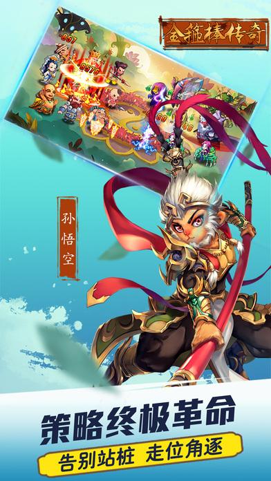 金箍棒传奇手游(暂未上线),金箍棒传奇,卡牌手游