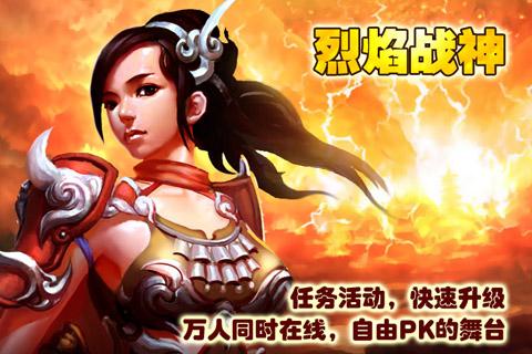 九游版烈焰战神手游下载,烈焰战神,RPG手游,战斗手游