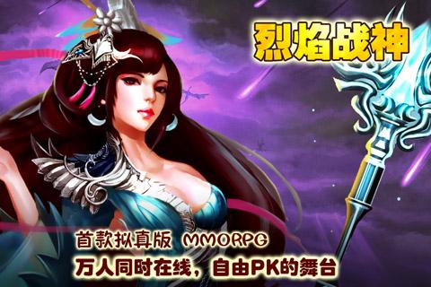 九游版烈焰战神手游下载,烈焰战神,RPG手游,战斗手游