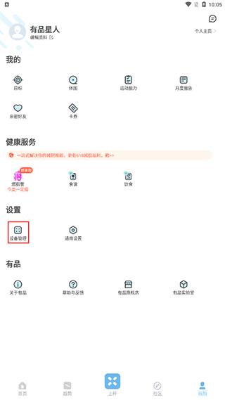 有品picooc智能体脂称app手机版下载,有品picooc,运动app,健身app,减肥app