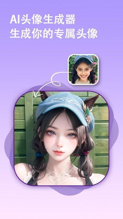 ai头像生成器最新版下载,ai头像生成器,头像app