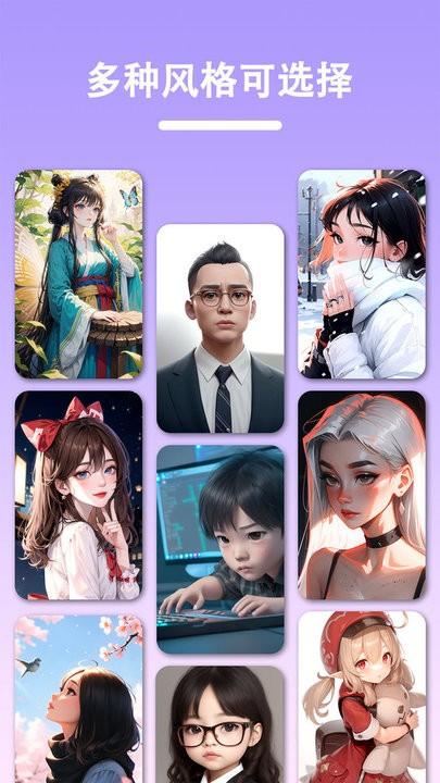 ai头像生成器最新版下载,ai头像生成器,头像app