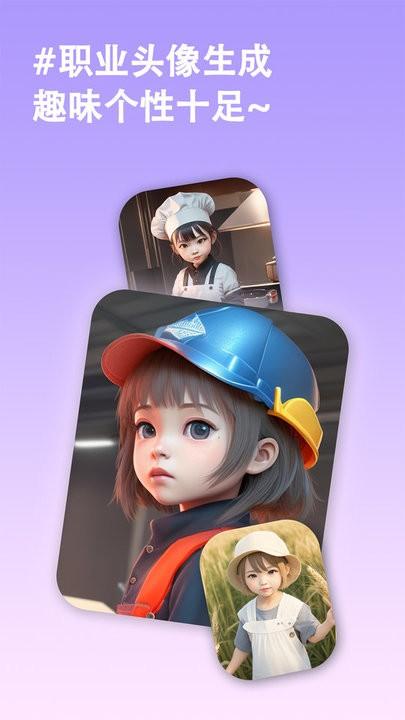 ai头像生成器最新版下载,ai头像生成器,头像app