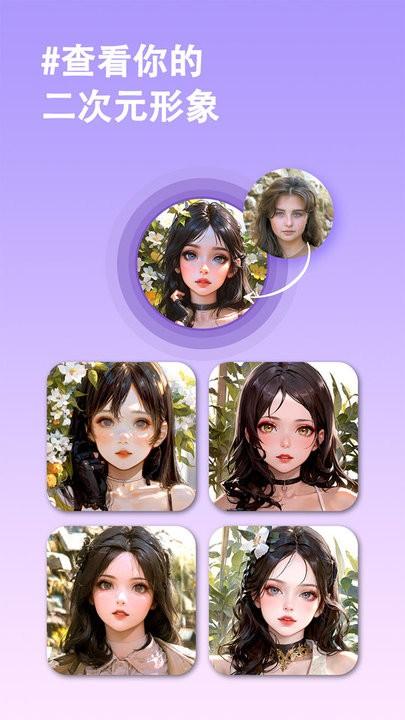 ai头像生成器最新版下载,ai头像生成器,头像app