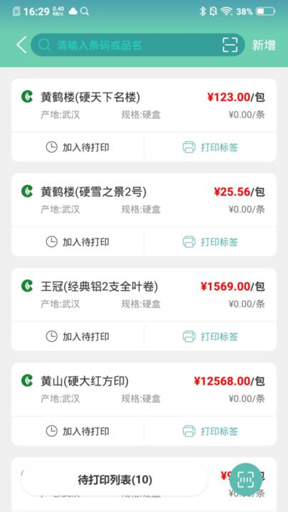 价签管家app下载,价签管家,标签app,商标app