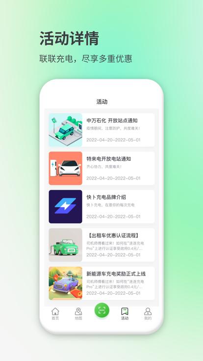 联联充电pro最新版本下载,联联充电,充电app,汽车app