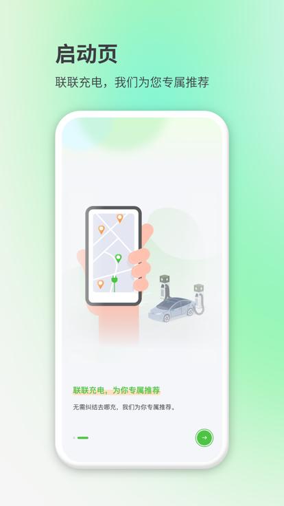 联联充电pro最新版本下载,联联充电,充电app,汽车app