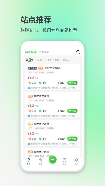 联联充电pro最新版本下载,联联充电,充电app,汽车app