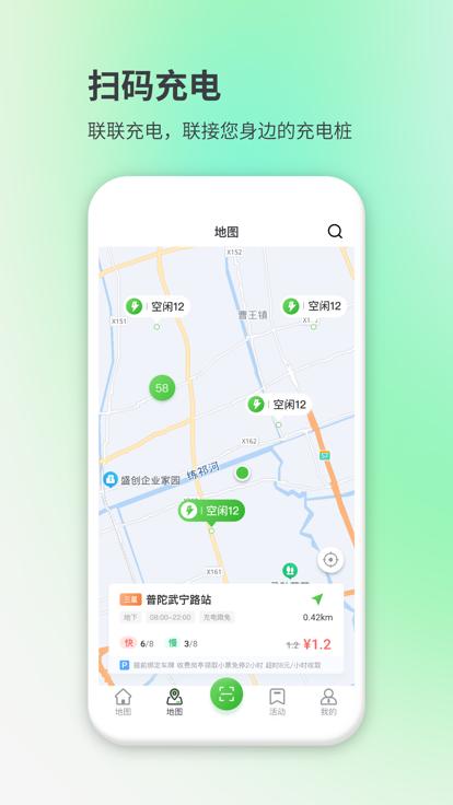 联联充电pro最新版本下载,联联充电,充电app,汽车app