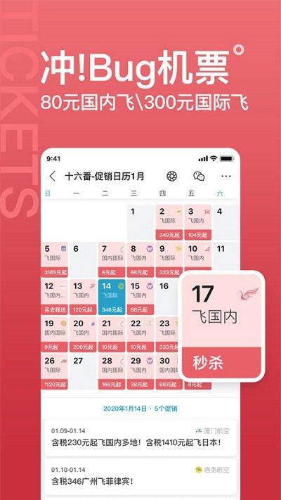 十六番旅行app下载,十六番,旅游app,社区app