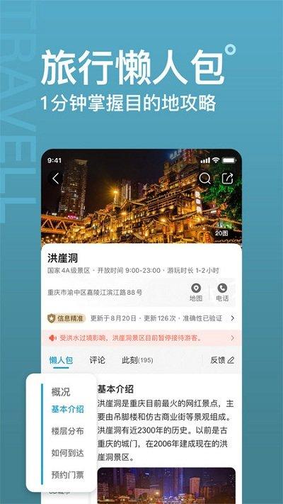 十六番旅行app下载,十六番,旅游app,社区app
