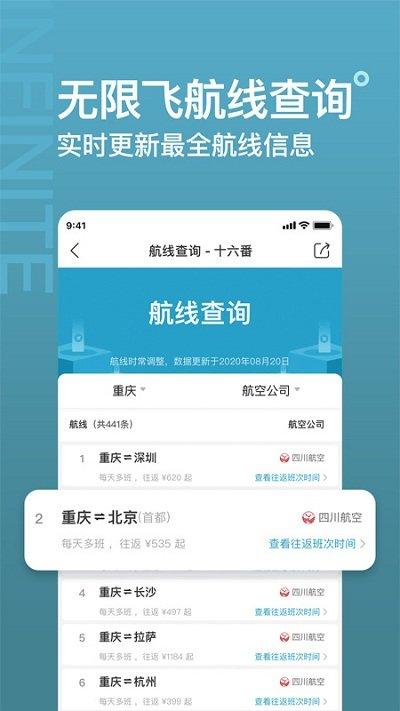 十六番旅行app下载,十六番,旅游app,社区app