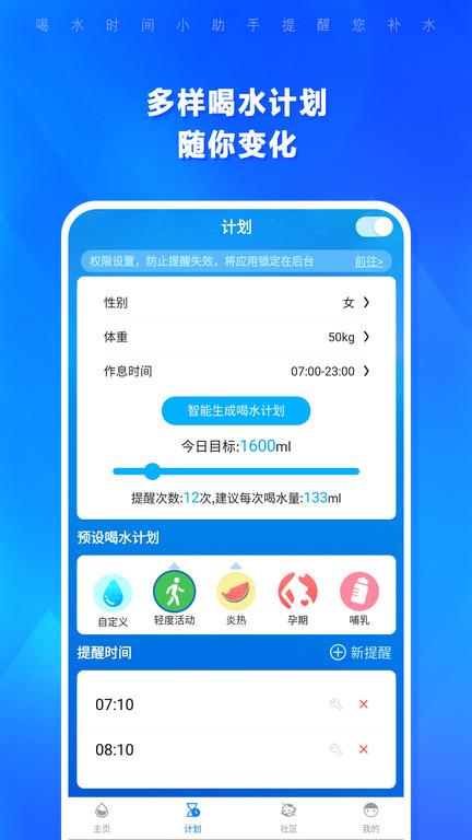 喝水提醒闹钟app(改名喝水时间)下载,喝水提醒闹钟,闹钟app