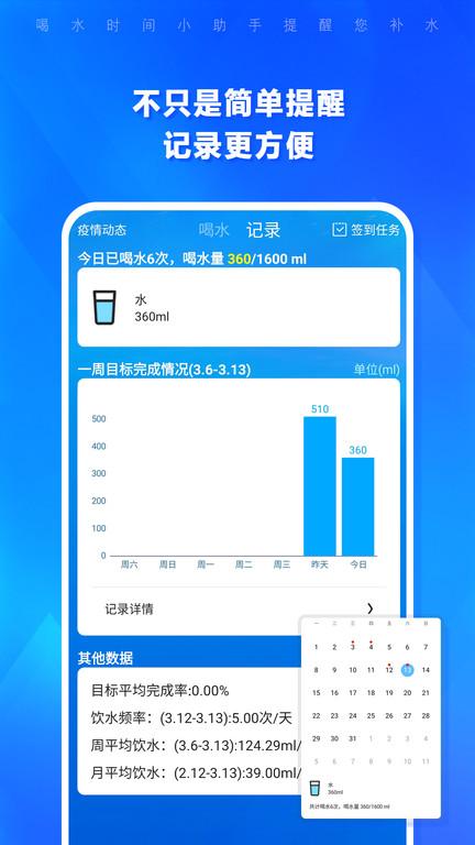 喝水提醒闹钟app(改名喝水时间)下载,喝水提醒闹钟,闹钟app