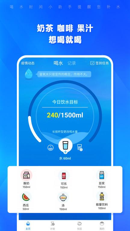 喝水提醒闹钟app(改名喝水时间)下载,喝水提醒闹钟,闹钟app
