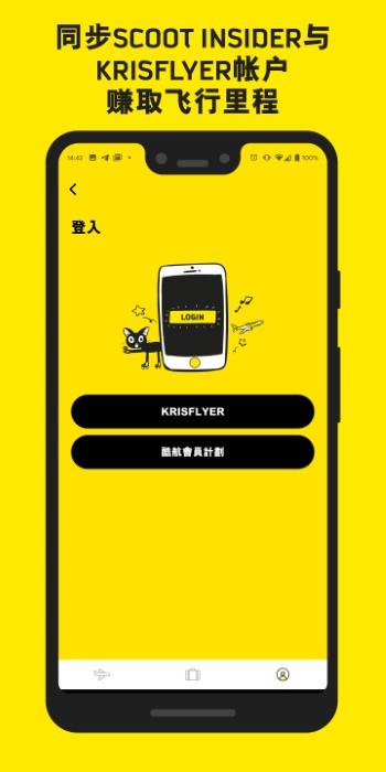 酷航航空中文官方版(scoot)下载,酷航,旅游app,票务app